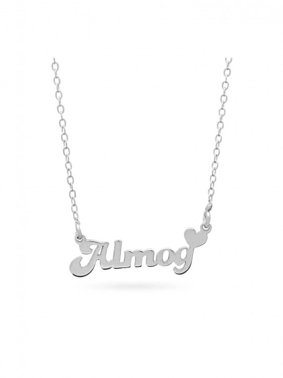 שרשרת שם "Almog" כסף