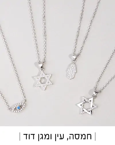 מגן דוד, עין וחמסה